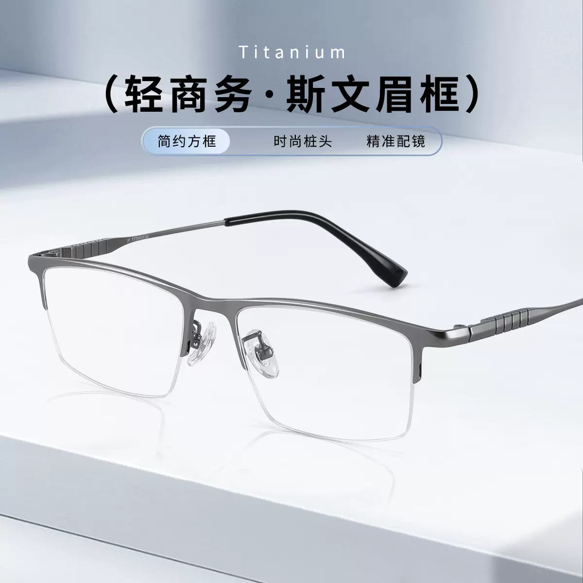 丹阳超轻商务男士纯钛眼镜框架半框近视眼镜专业可配近视眼镜804