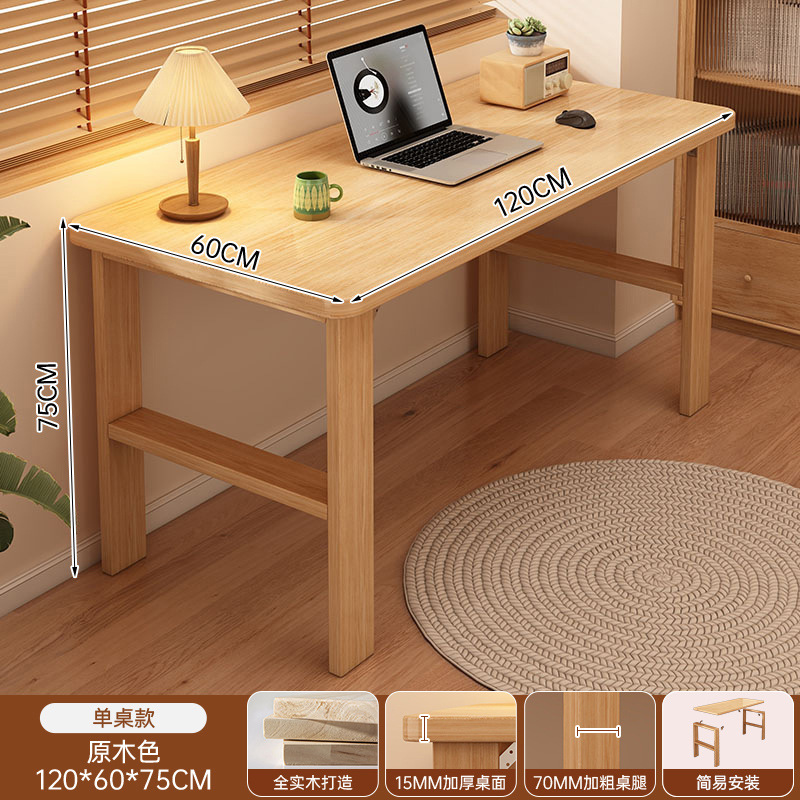 [thickened pure solid wood] log color 120*60cm (15mm desktop + 70mm table legs)