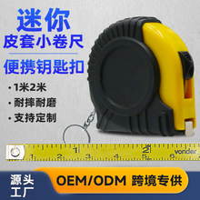 便携带钥匙扣迷你卷尺不锈钢抗摔高精度测量工具可贴标防滑刻度