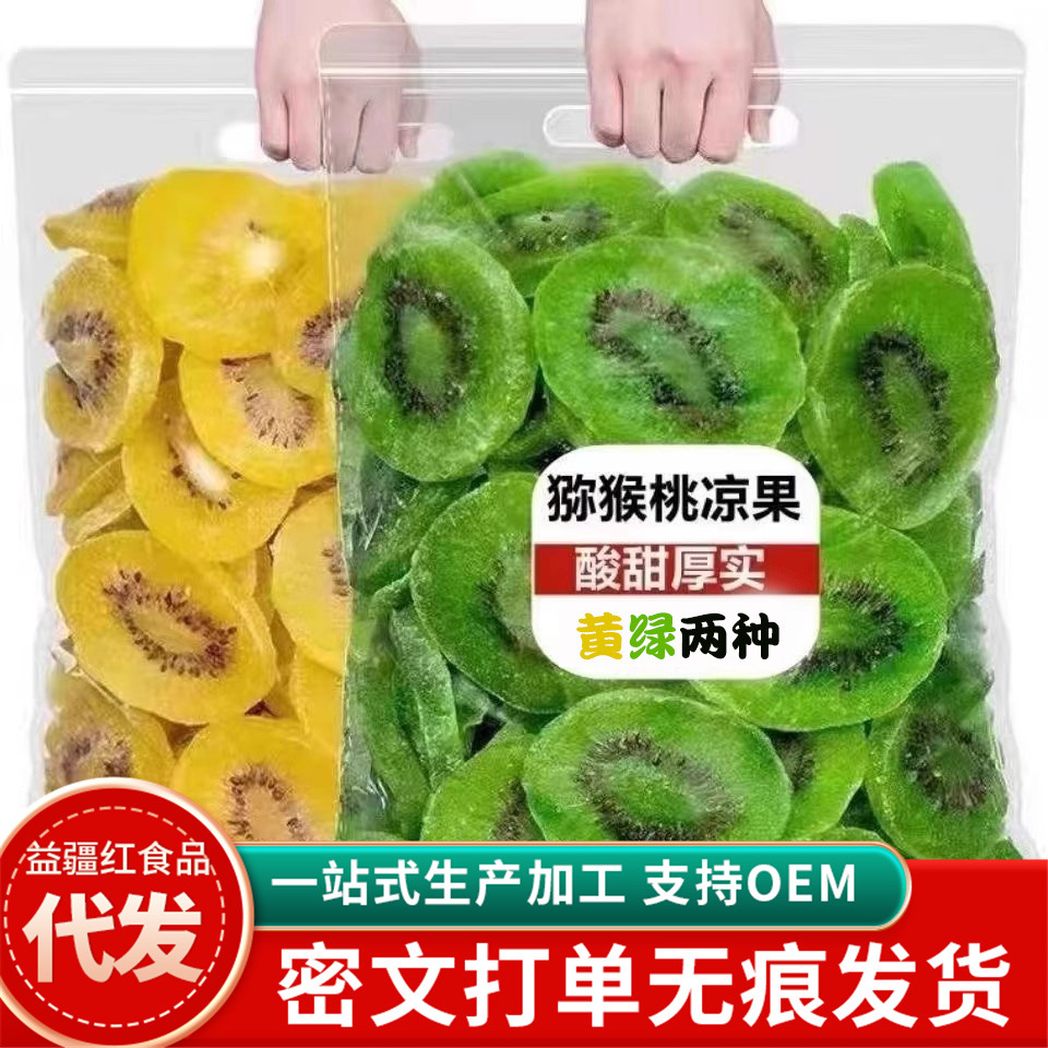 代发奇异果猕猴桃干黄心绿心500g散装猕猴桃片酸甜水果干猕猴桃干