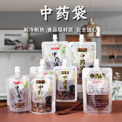 中薬袋液体袋中薬液使い捨て加熱冷蔵外付け薬液袋現物自立分注吸口袋
