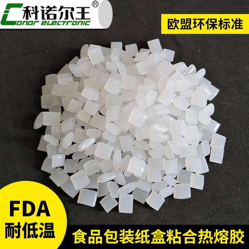 1108FDA符合食品包装热熔胶纸盒热熔胶粒耐低温30度食品级认证