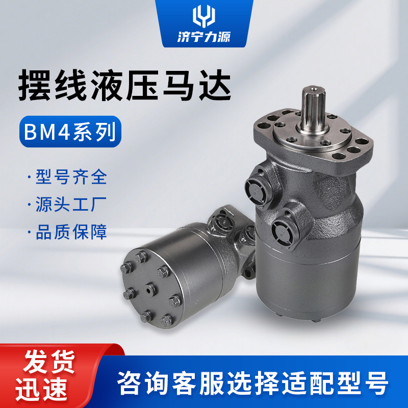 BM4液压马达大扭矩抓木器液压马达，力源液压马达厂家