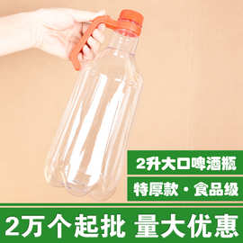 批发大口2升精酿啤酒瓶米酒瓶塑料瓶2000毫升汽水瓶酵素瓶饮料瓶