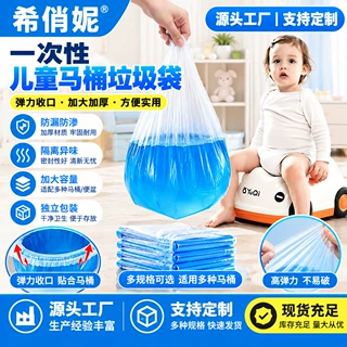 儿童马桶垃圾袋一次性宝宝坐便器便盆塑料清洁袋加大通用型便携式