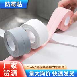 厨卫美缝贴防霉胶带厨房防油防水条水槽水槽防霉贴马桶缝隙防霉条