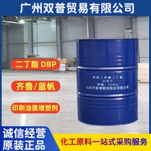 齐鲁二丁脂 印刷 二丁酯 DBP 增塑剂