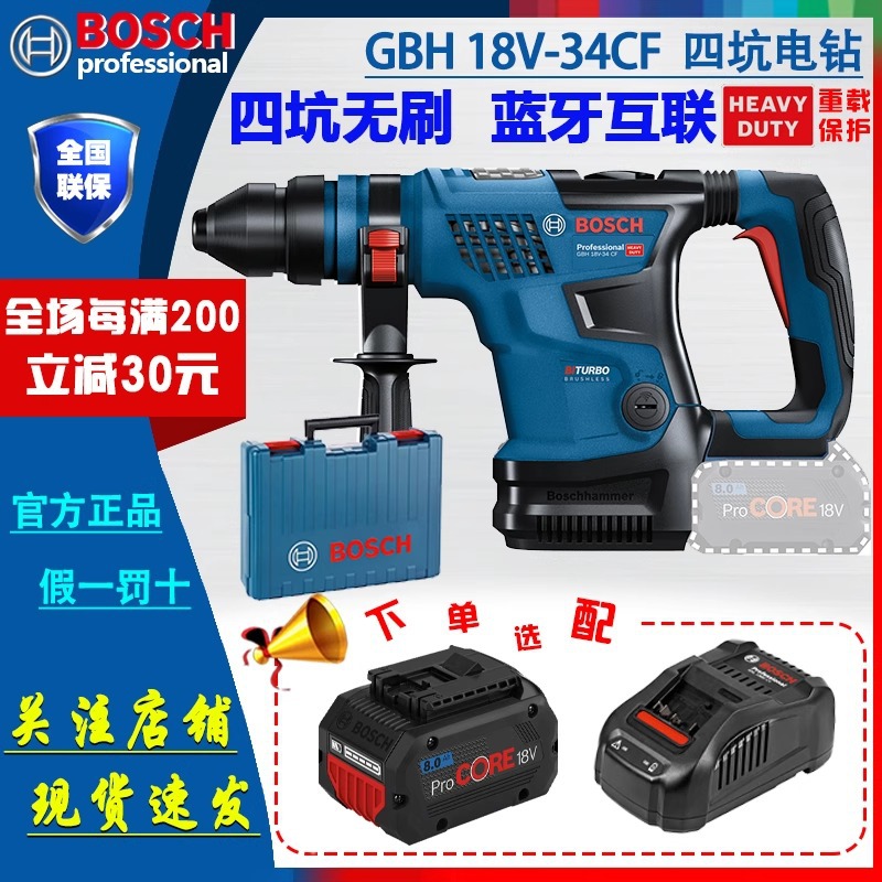 BOSCH博世无刷锂电重型电锤GBH18V-34锤镐两用GBH18V-34LI