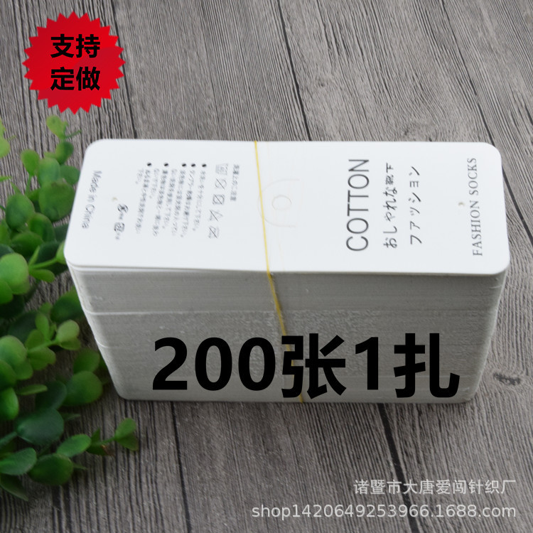1件200张袜子商标卡纸卡片标签吊牌免挂钩棉袜包装辅料支持定做