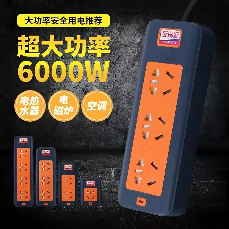 大功率排插工程防摔6000W无线插排不带线排插电源接线板工地插座