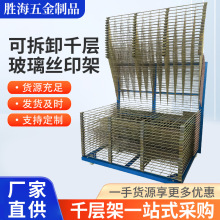玻璃印刷看样台载重型千层架 非标定制专用