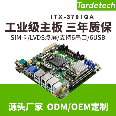 天迪工控酷睿8代9代主板ITX-3791QA(q370)带RAID工业24针PCI-e|ms