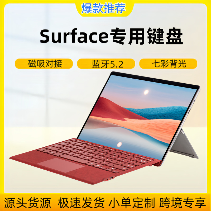 Suitable for Microsoft Surface Pro Bluetooth Keyboard Pro89 Colorful Backlit Thin and Light Pro4567+ Wireless Keyboard