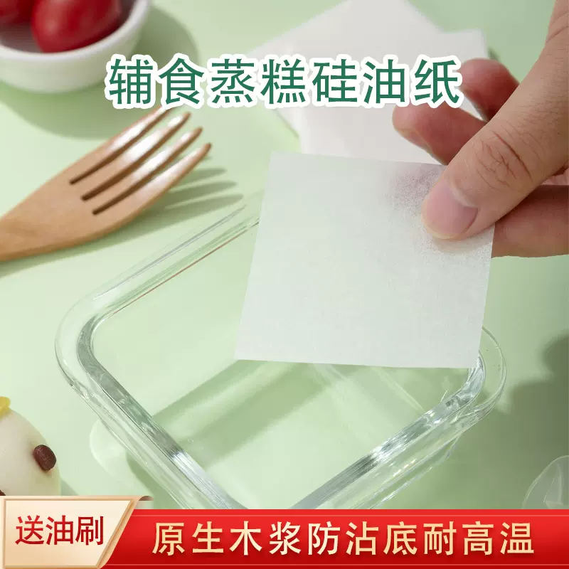 宝宝辅食蒸糕油纸蛋糕蒸纸吸油包子纸烘焙家用婴儿饼干硅油纸