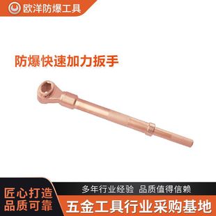 Manufacturer Wholesale Ouyang Brand Explosion-Proof Tools Explosion-Proof Fast Turning Wrench Aluminum Bronze