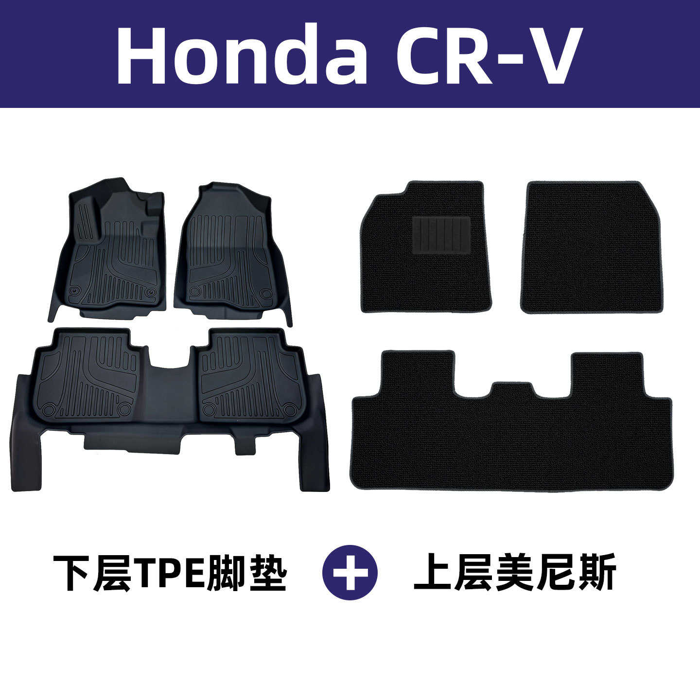 Suitable for Honda Cr-V Car Floor Mats Tpe Interior Modification Protection Products Floor Mats Double-Layer Wear-Resistant Floor Mats