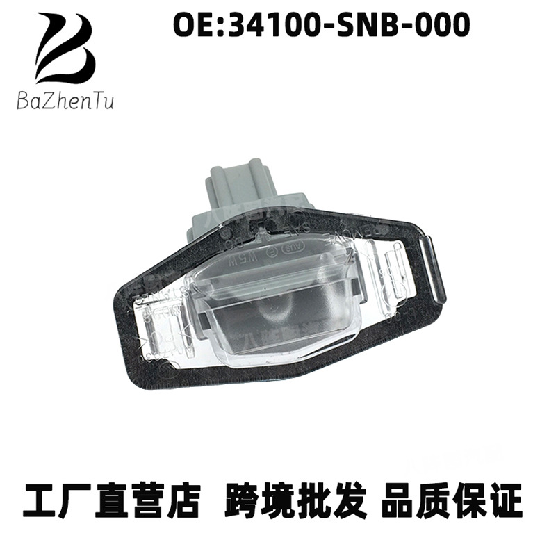 34100-SNB-000 is applicable to Honda Accord Sipley Civic Fengfan Lingpai tailgate license plate lamp assembly