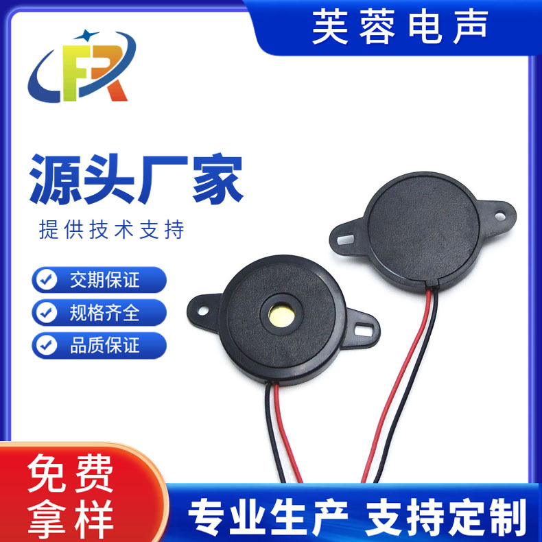 蜂鸣器2320 带引线压电式无源蜂鸣器 振铃 带耳朵2304高分贝