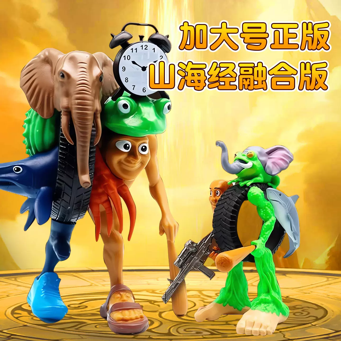 美国aiAI外国手办山海经怪物玩具融合体版神兽全套正版玩偶儿童