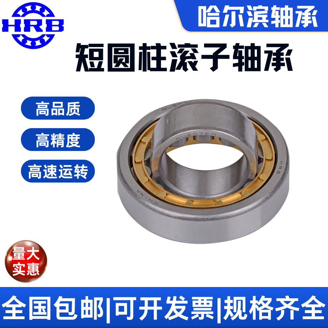 HRB新型号NU211 EM旧型号32211H哈尔滨轴承短圆柱滚子轴承