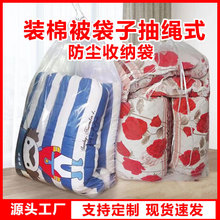 大容量装棉被袋防尘透明PE抽绳塑料打包袋拉绳束口收纳袋