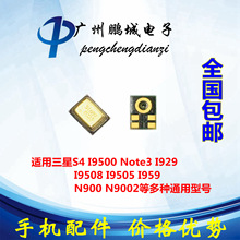 适用三星原装S4 I9500 Note3 I929送话器内置麦克风等通用型号