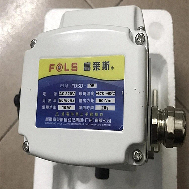 «»FOSD-16电动执行器精小型220V开关型调节型蝶阀球阀执行