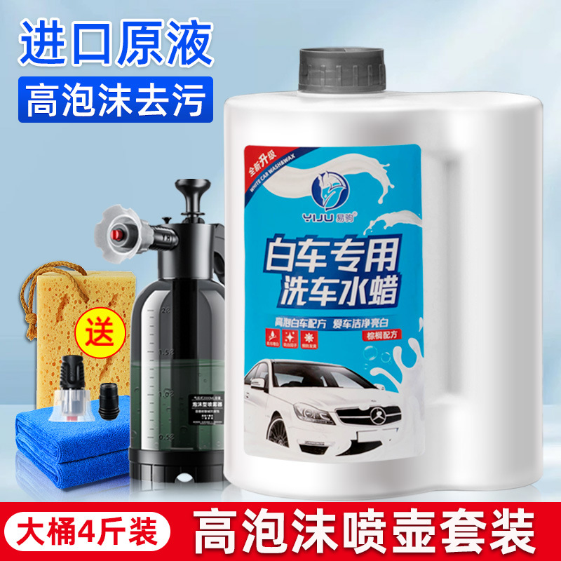 [High foam and high gloss✰Special for white cars] 4 pounds of car wash water wax, spray bottle, sponge, towel
