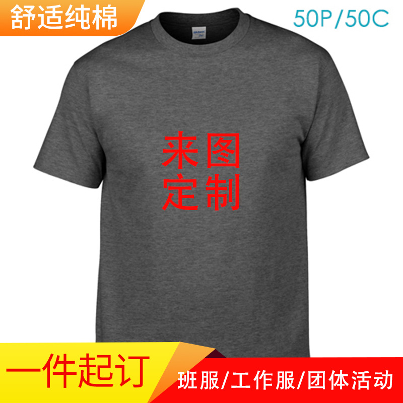 歐碼廣告衫工作服裝團體服班服活動數碼印花絲印刺繡DIY個性定制