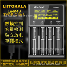 LiitokalaLii-M4S充电器26650智能多功能18650镍氢5号7号容量检测