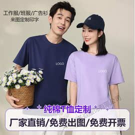 短袖t恤纯绵定制印字夏季圆领广告衫工作服班服印logo餐饮工衣