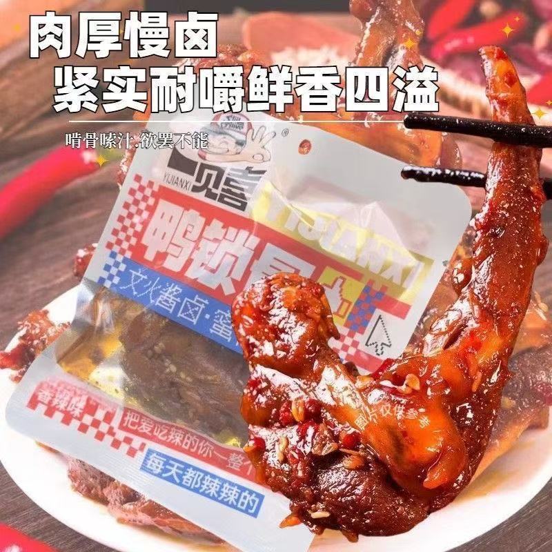 一目惚れアヒル、鎖骨アヒル、手羽元アヒル、アヒルの首、煮込みソース、蜜漬け、骨付きスパイシー、夜食、カジュアルスナック|undefined