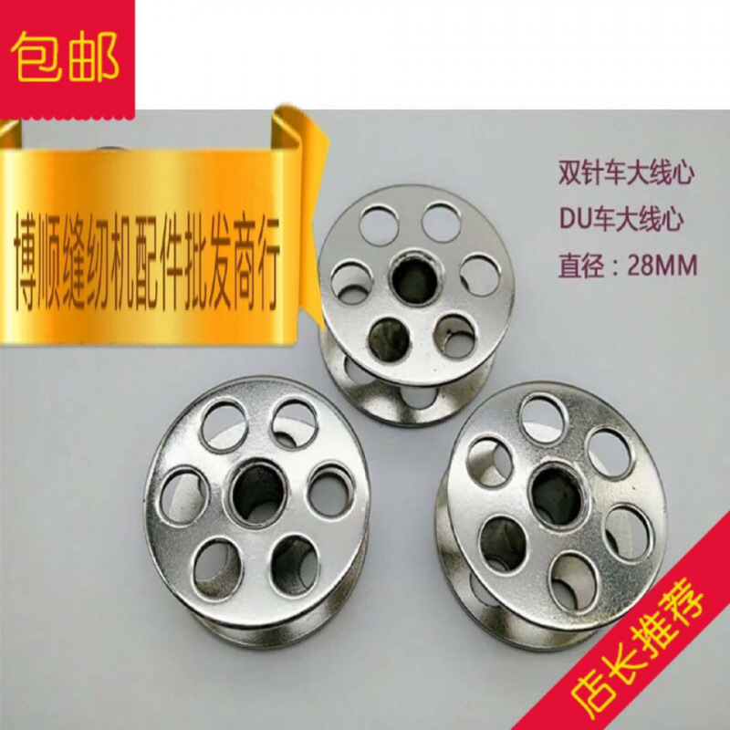 大双针同布车车线心 直径大 双针车线芯 铁线心梭芯20个包邮