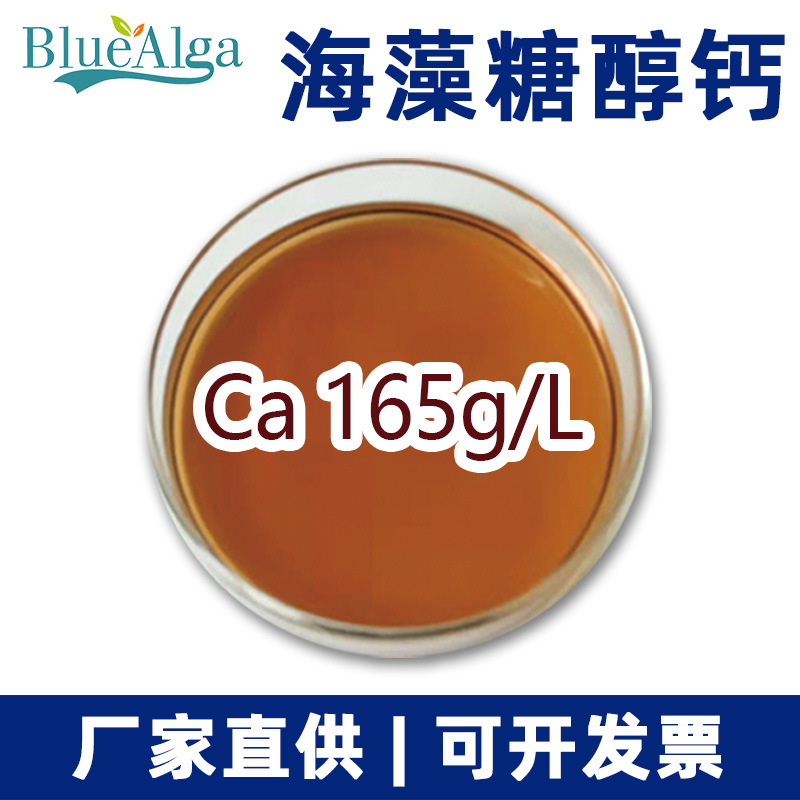 海藻螯合钙补钙 适用果树和蔬菜 补钙液