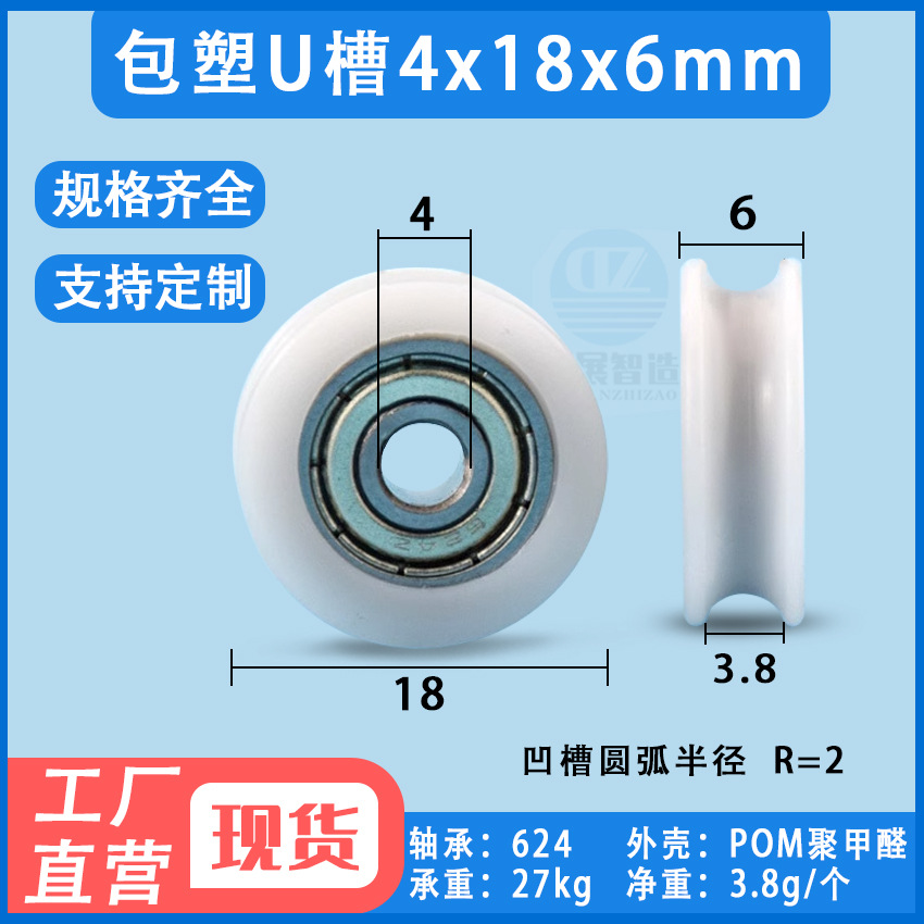 包塑U槽轴承滑轮624ZZ门窗家具机械导轮凹轮尼龙POM 4*18*6
