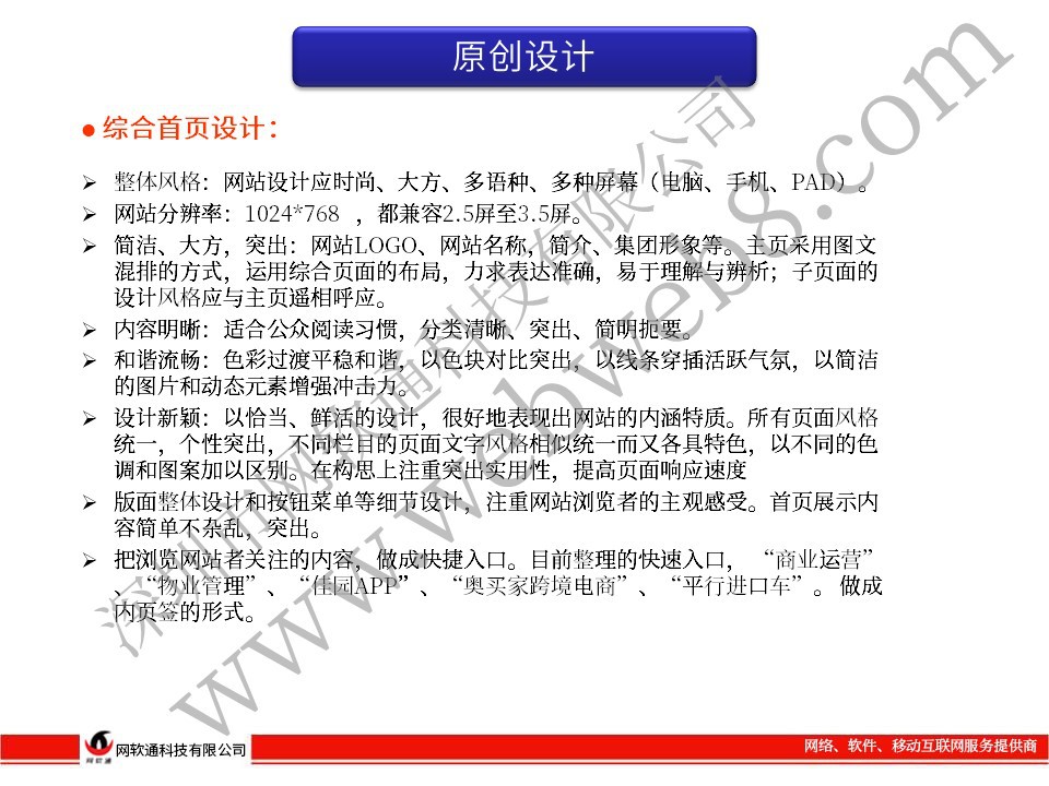 网站建设-详情图片