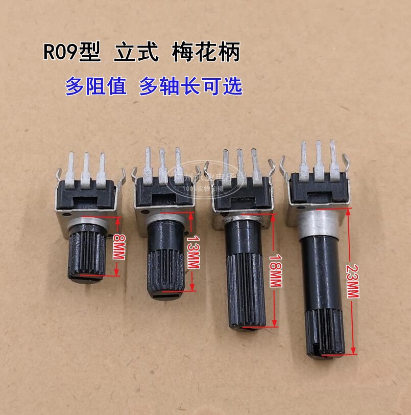 RV09型 直立式 可调电位器 可调电阻 B1K2K5K10K20K50K100K500K1M