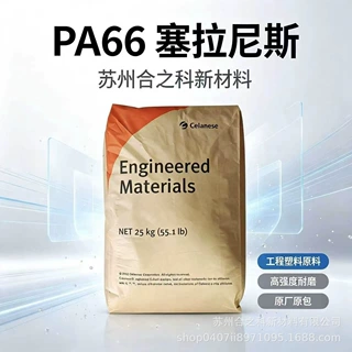 PA66101F塞拉尼斯原杜邦纯树脂尼龙颗粒 薄壁件电子汽车塑胶原料