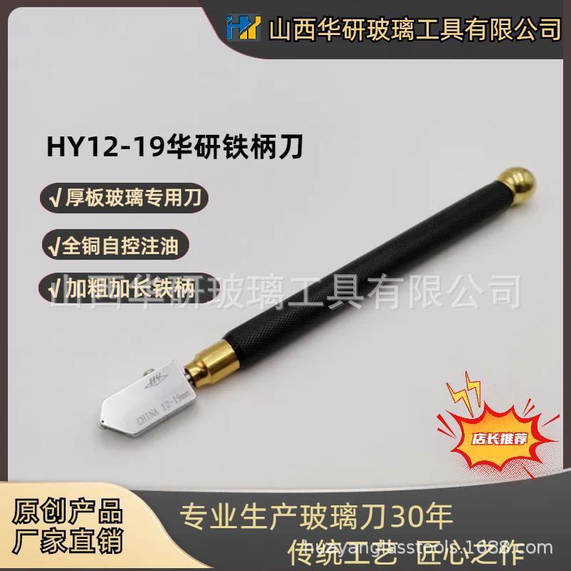 厂家直销华研玻璃刀滚轮玻璃刀手刀推刀铁柄玻璃刀