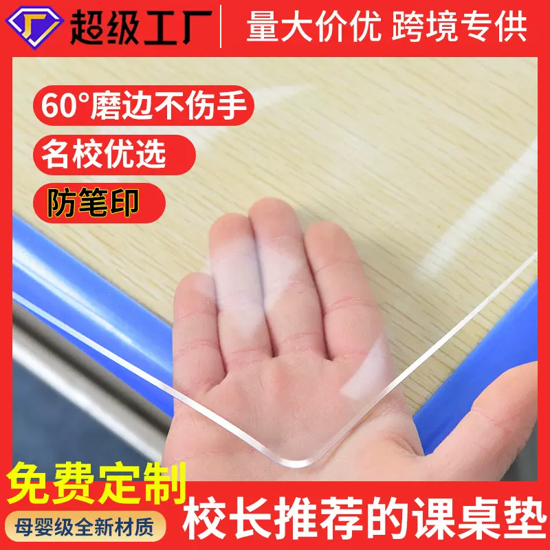 透明餐垫板pvc一年级小学生学校课桌桌垫儿童学习桌布专用水晶板