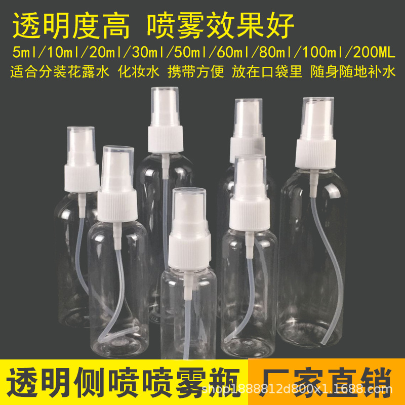 批发10ml/30ml/100ml毫升喷雾瓶PET塑料瓶透明喷瓶化妆香水分装瓶