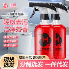 沫檬玫瑰香氛洁厕剂洁厕灵强力除垢神器浴室玻璃马桶清洁剂清香型