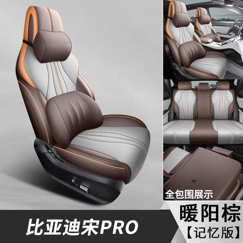 比亚迪宋promi专用坐垫四季通用内饰改装座椅套全包围宋Pro座套|undefined