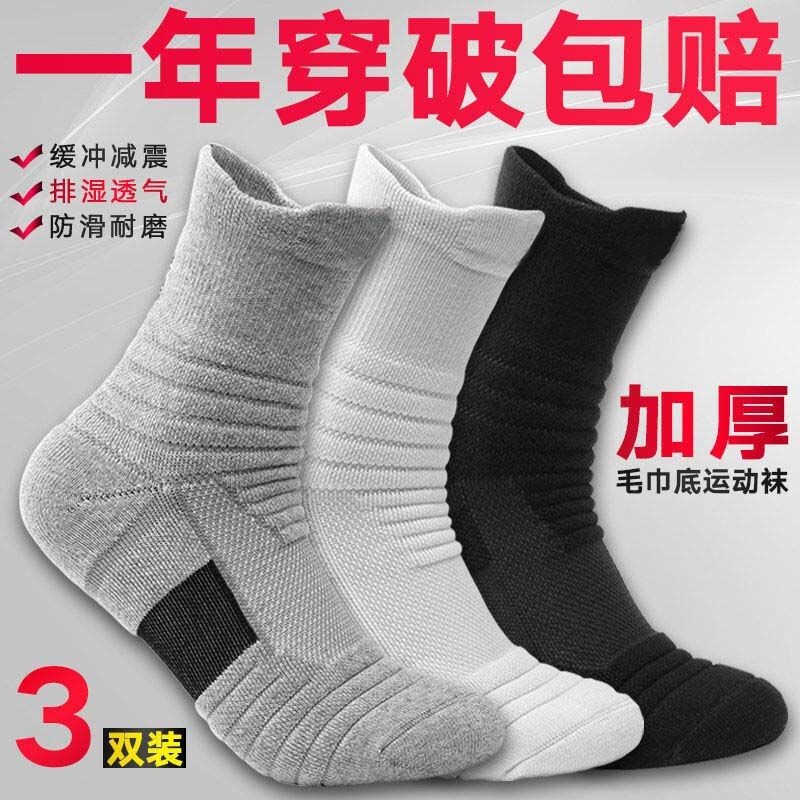 Sports Socks Men's Short Mid-Tube Autumn and Winter Towel Bottom Thickeneded Shock-Absorbing Non-Slip Zhuji Running Basketball Socks Comfortable
