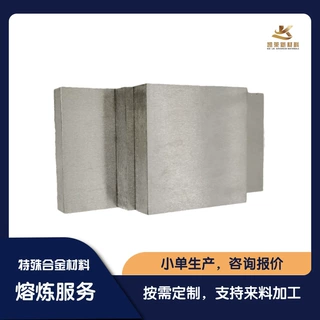 CoCrFeNiMn 钴铬铁镍锰 高熵合金 成份均匀科研实验 定制工厂