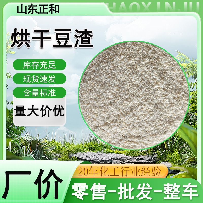 Dried Soybean Meal Feed Grade for Pigs, Cattle, and Sheep, Used in Breeding, with Added High-Protein Nutrition for Chickens, Ducks, and Geese, and as Cat Litter