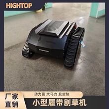 遥控割草机草坪修剪机收草机除草碎草收草一体机履带式果园