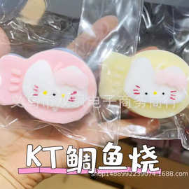 小红书同款粘袋子KT鲷鱼烧捏捏乐超软双色鲷鱼烧KT解压发泄玩具