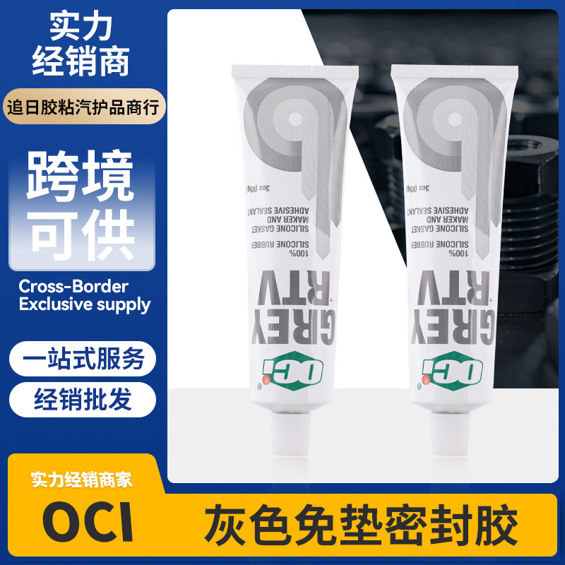 OCI欧佳斐免垫片灰色密封胶防水耐高温缸体胶汽车发动机密封进口