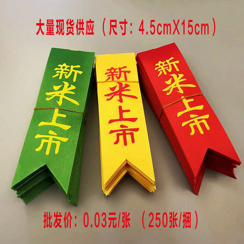 现货大米新米上市红丝绸布标签绿飘带黄缎带布条丝带彩带包装带|undefined
